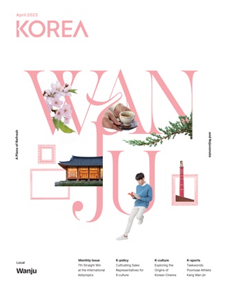 KOREA [2023 VOL.19 No.4]