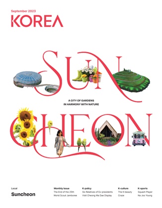 KOREA [2023 VOL.19 No.9]