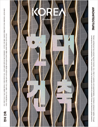 KOREA [2025 VOL.21 No.10]