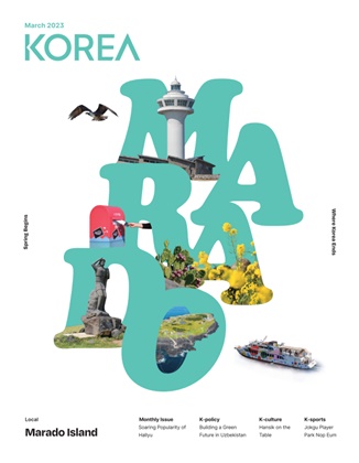 KOREA [2023 VOL.19 No.3]