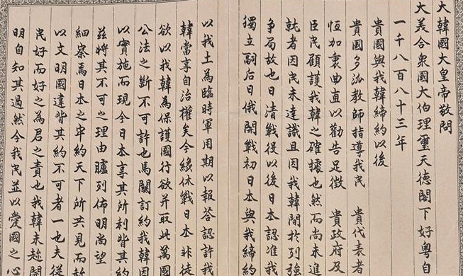 Thư mật của vua Gojong phản đối Hiệp ước Eulsa được phát hiện tại Mỹ sau 121 năm