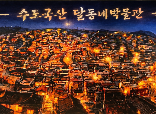 Du Hành Thời Gian Về Khu “Làng Trăng” Hàn Quốc Những Thập Niên Cuối Thế Kỷ XX