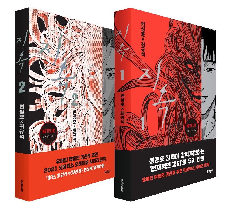 The Hellbound from Yeon Sang-Ho coming to Dark Horse (and Netflix)