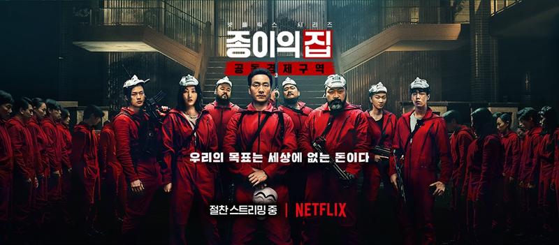 Loạt phim mới Money Heist: Korea - Joint Economic Area (Phi vụ triệu đô: Hàn Quốc – Khu vực kinh tế chung) đã đứng ở vị trí thứ 3 trên bảng xếp hạng toàn cầu của Netflix chỉ một ngày sau khi được phát hành vào ngày 24/6 (giờ Hàn Quốc). (Ảnh: Chụp màn hình từ trang Facebook của Netflix) 