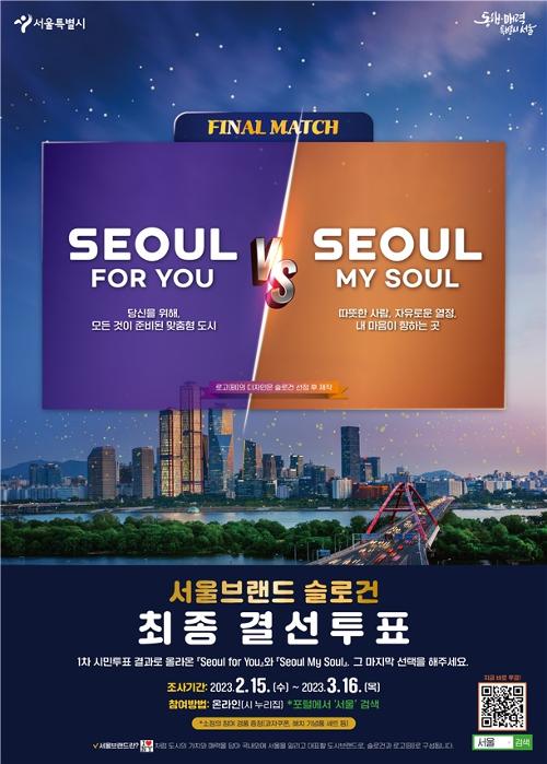 Poster quảng bá lượt bỏ phiếu cuối cùng cho khẩu hiệu mới của thành phố Seoul. (Ảnh: Chính quyền thành phố Seoul)