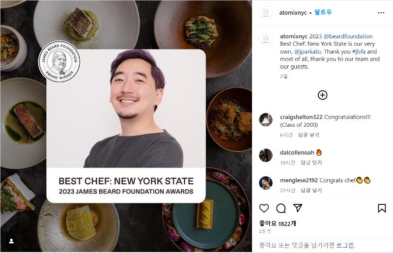 Nhà hàng Atomix New York đã đăng bài lên Instagram thông báo đầu bếp Park Junghyun nhận giải thưởng “James Beard”. (Ảnh: Chụp màn hình từ trang Instagram của Atomix)