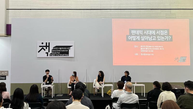 Các diễn giả đang diễn thuyết tại “Hội chợ sách quốc tế Seoul (SIBF)” năm 2022. (Ảnh: Trang Facebook của Hội chợ sách quốc tế Seoul 2023)
