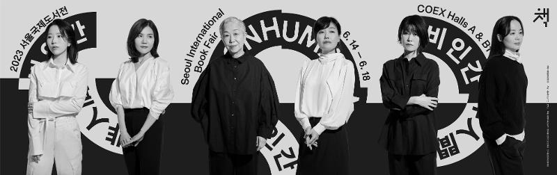 Poster của “Hội chợ sách quốc tế Seoul (SIBF)” năm 2023. (Ảnh: Hội chợ sách quốc tế Seoul 2023) 