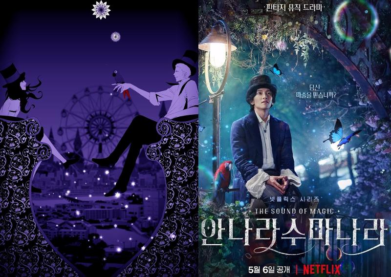 Bộ phim “Thanh âm của phép thuật” (bên phải) đã được Netflix chuyển thể từ bộ truyện cùng tên của tác giả Ha Il Kwon, và đã công chiếu vào tháng 5 năm nay. (Ảnh: Ha Il Kwon, Netflix)