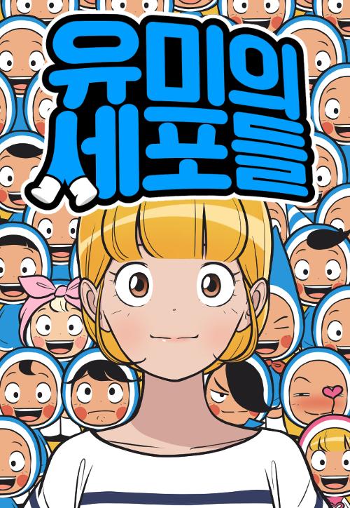 Nhân vật Yumi và các tế bào trong bộ webtoon dài tập “Các tế bào của Yumi” (2015) của tác giả Lee Donggeon. (Ảnh: Lee Donggeon)