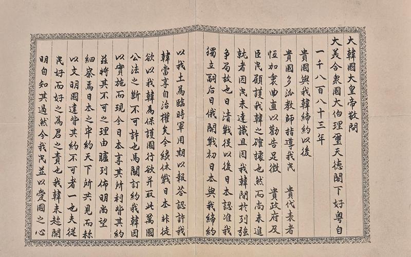 Hội Tưởng niệm Tiến sĩ Hulbert ng&agrave;y 6/5 cho biết đ&atilde; x&aacute;c nhận bản gốc thư mật của vua Gojong c&ugrave;ng bản&nbsp;tiếng Anh do Tiến sĩ Homer Hulbert dịch thuật&nbsp;tại kho lưu trữ Roosevelt thuộc Thư viện Quốc hội ở Washington D.C, Mỹ. Ảnh chụp&nbsp;thư mật của vua Gojong. (Nguồn: Hội Tưởng niệm Tiến sĩ Hulbert)